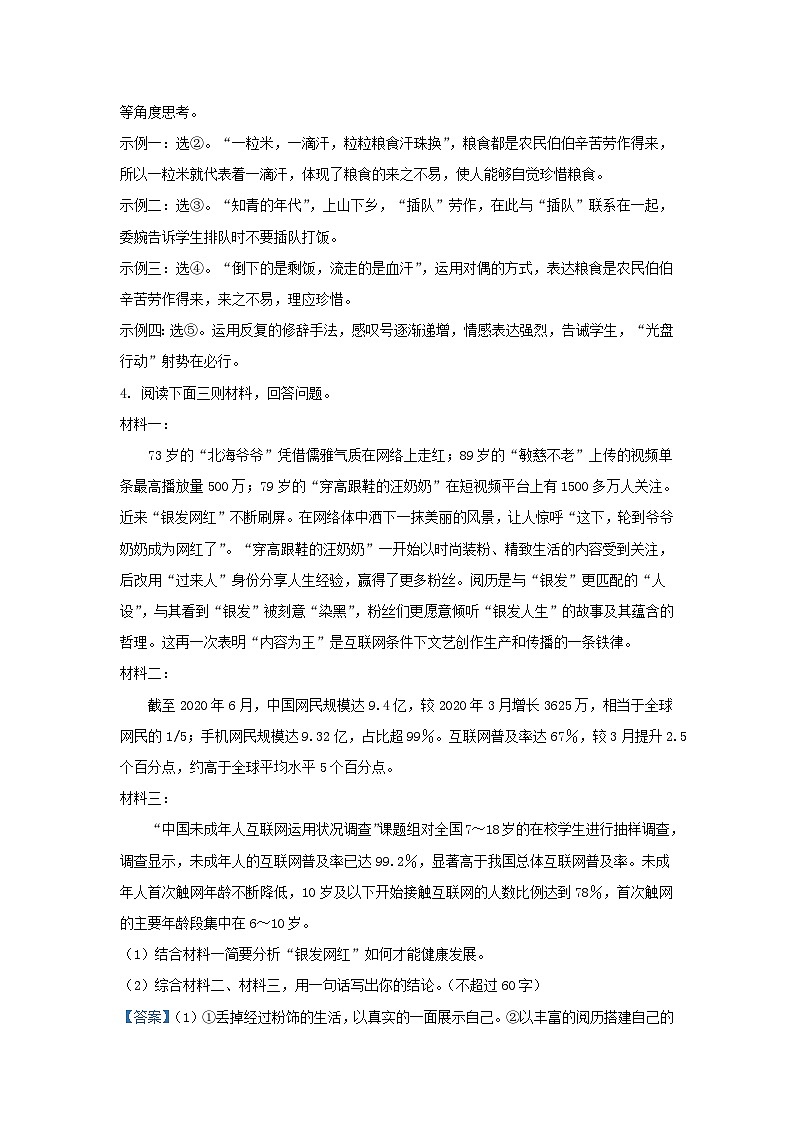 2022-2023学年河北省石家庄市高邑县九年级上学期语文期中试题及答案第3页