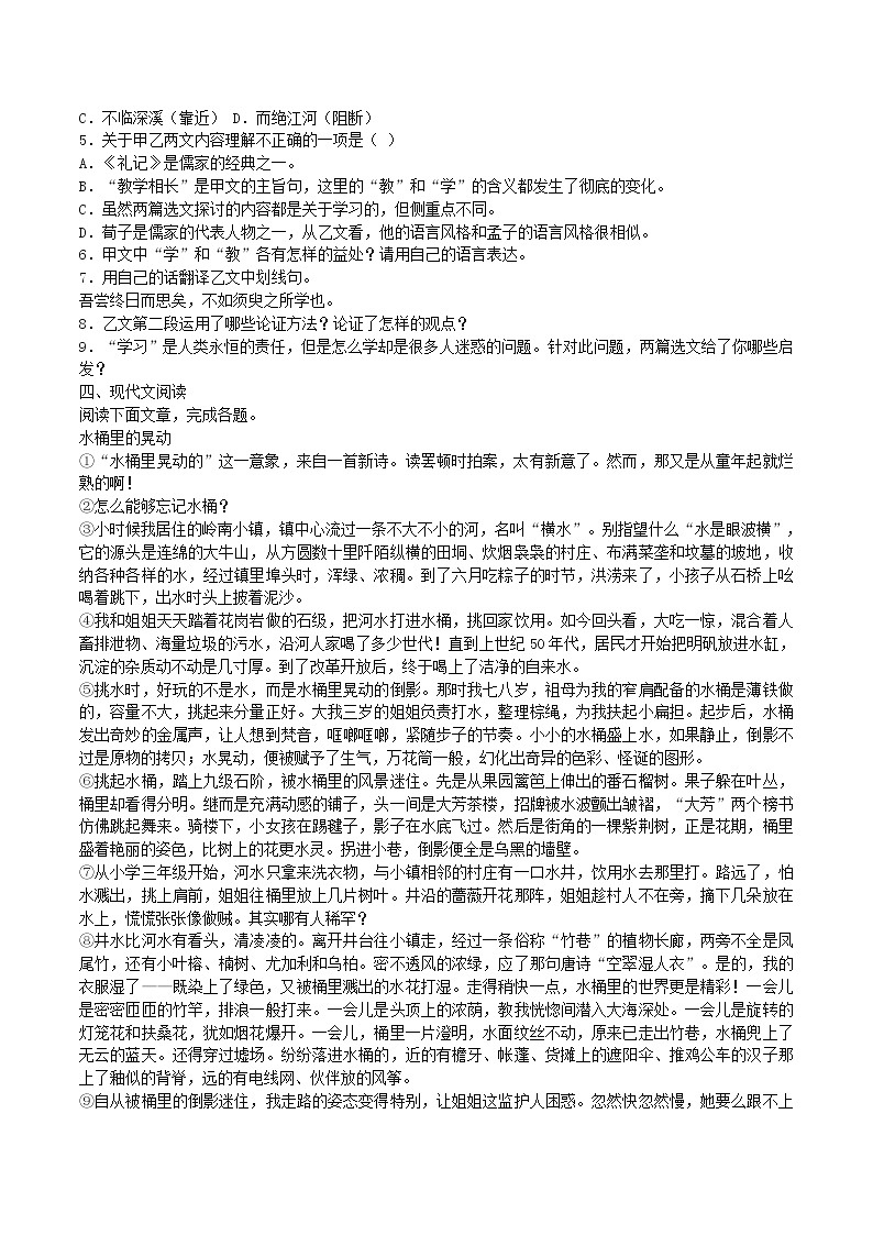 2022-2023学年吉林省四平市铁西区八年级下学期期末语文试题及答案第2页