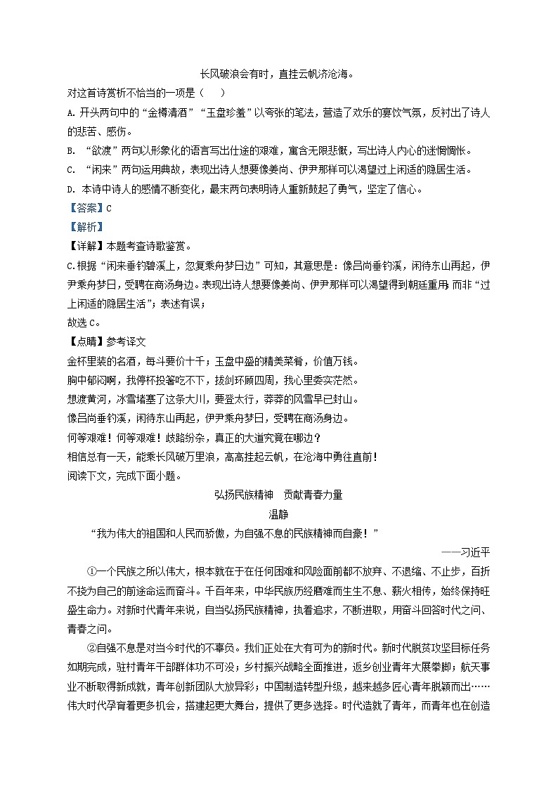 2022-2023学年天津市河北区九年级上学期语文期末试题及答案第3页