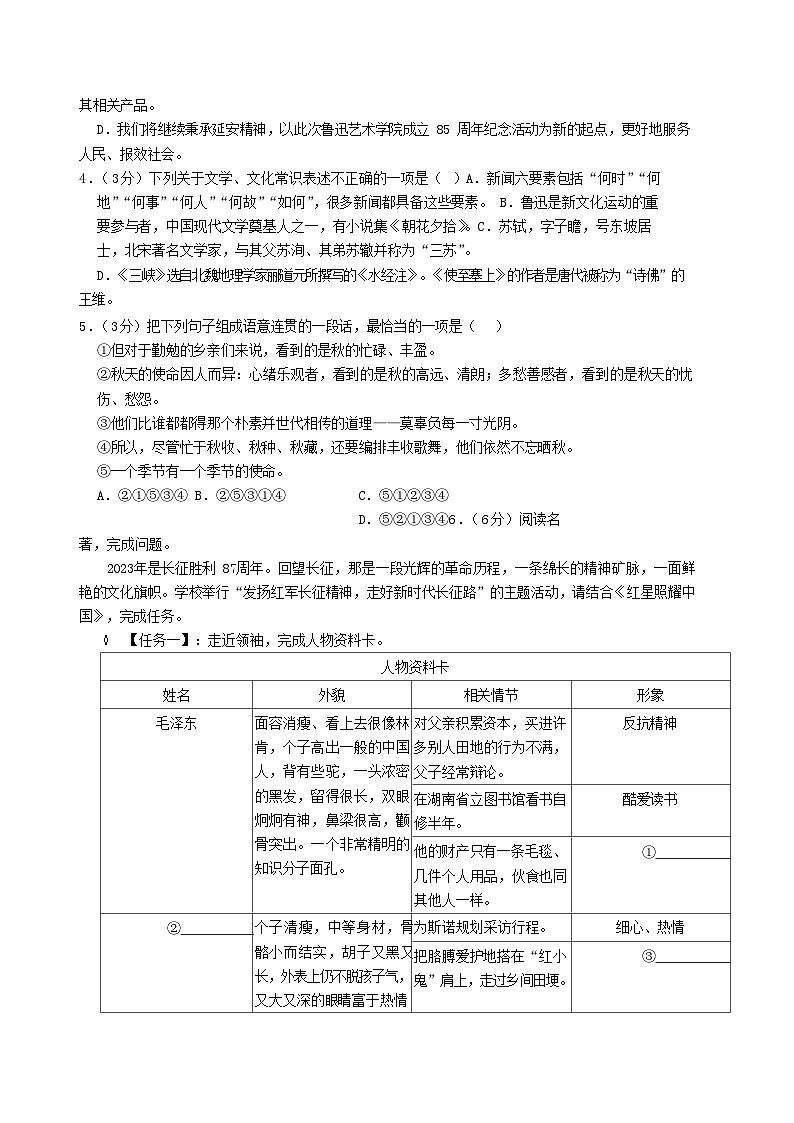2023-2024学年江苏省无锡市梁溪区八年级上学期期中语文试题及答案02
