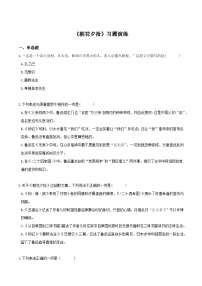 《朝花夕拾》习题演练-中考必考文学名著知识点汇总+考点解析+习题演练