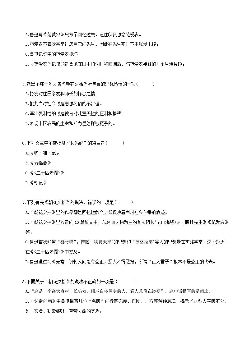 《朝花夕拾》习题演练（解析版）-中考必考文学名著知识点汇总+考点分析+习题演练第2页