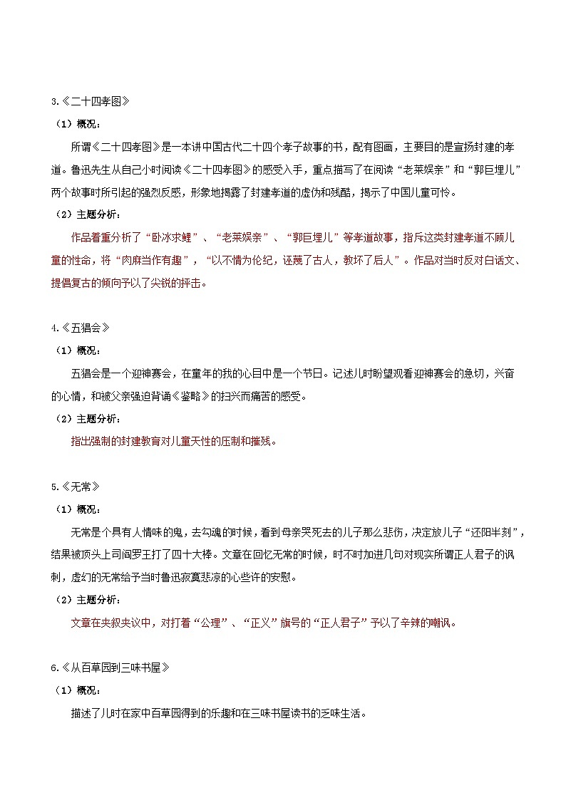 《朝花夕拾》知识点汇总+考点解析-中考必考文学名著知识点汇总+考点解析+习题演练02