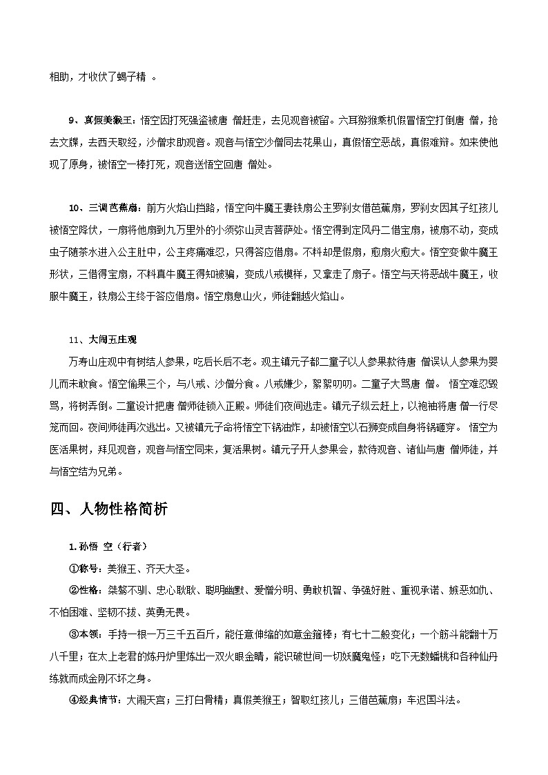 《西游记》知识点汇总+考点解析-中考必考文学名著知识点汇总+考点解析+习题演练第3页