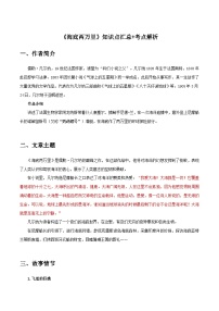 《海底两万里》知识点汇总+考点解析-中考必考文学名著知识点汇总+考点解析+习题演练