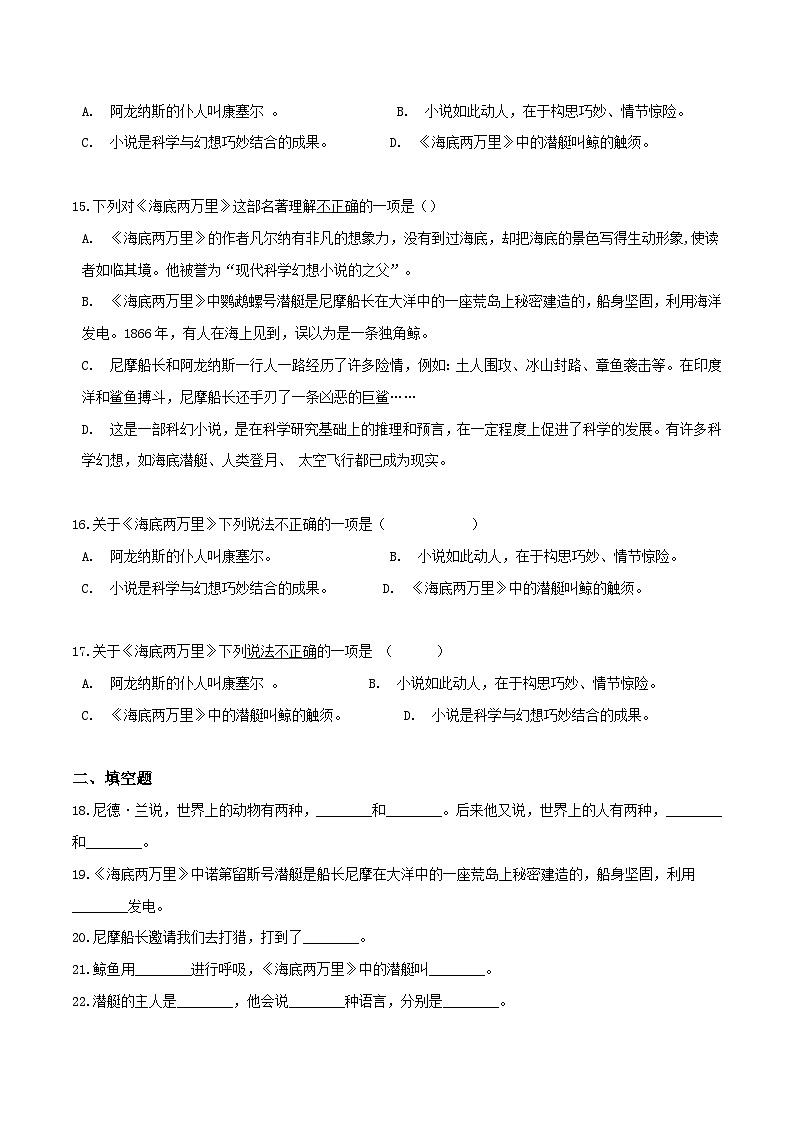《海底两万里》习题演练-中考必考文学名著知识点汇总+考点解析+习题演练03