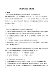 《海底两万里》习题演练-中考必考文学名著知识点汇总+考点解析+习题演练