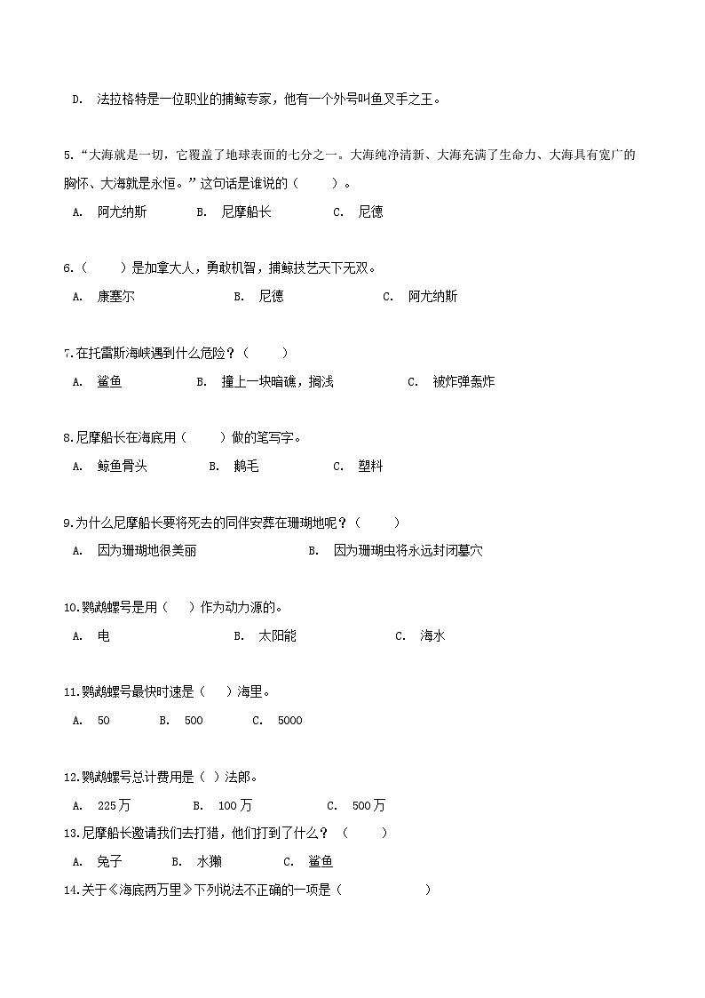 《海底两万里》习题演练-中考必考文学名著知识点汇总+考点解析+习题演练02