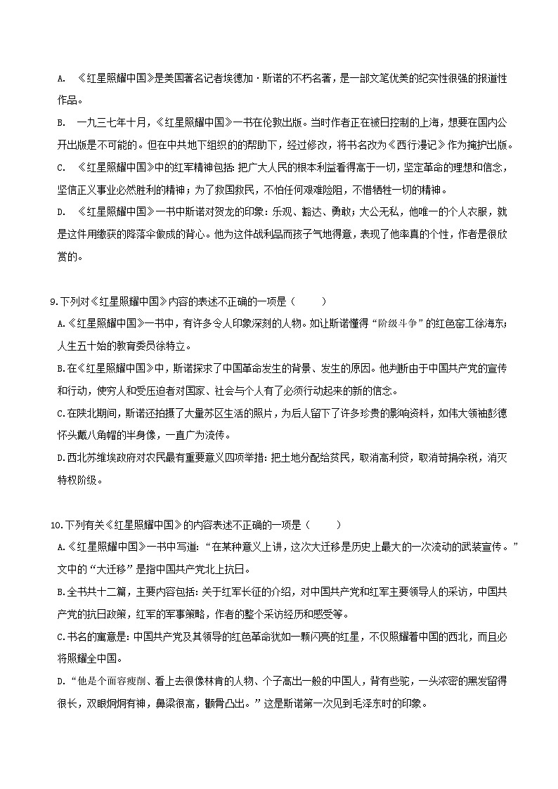 《红星照耀中国》习题演练（解析版）-中考必考文学名著知识点汇总+考点分析+习题演练第3页