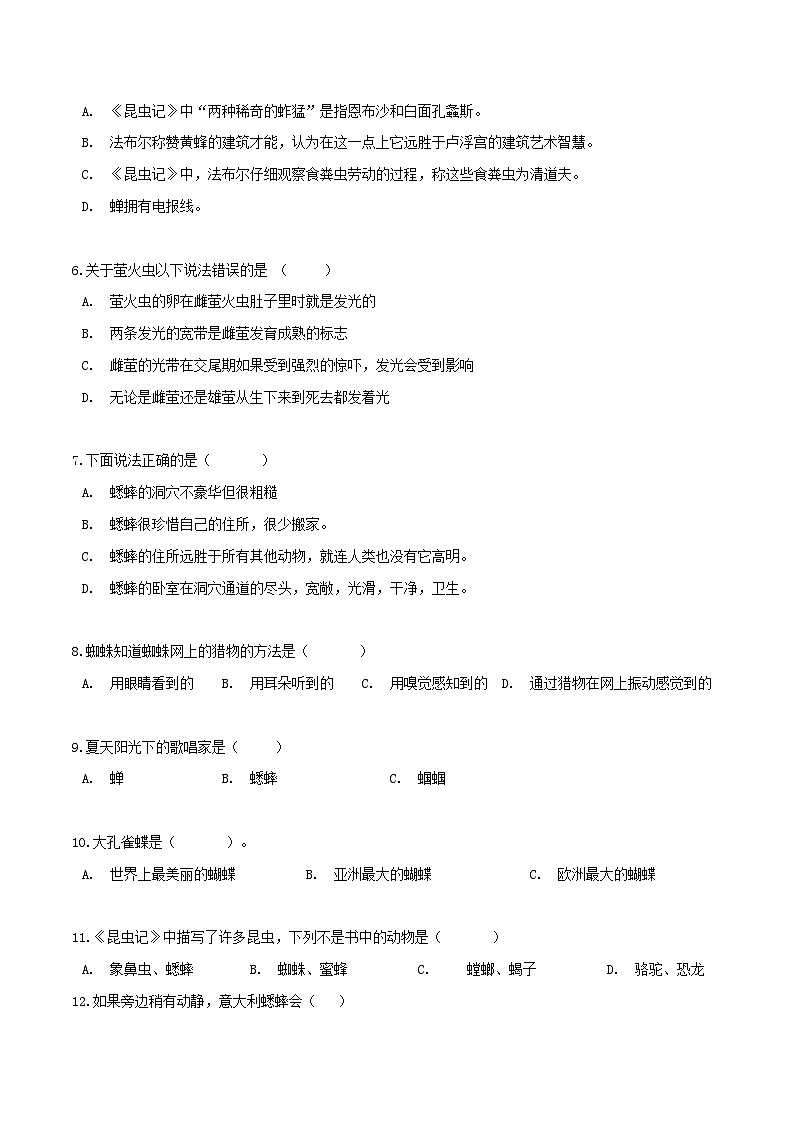 《昆虫记》习题演练（解析版）-中考必考文学名著知识点汇总+考点分析+习题演练第2页