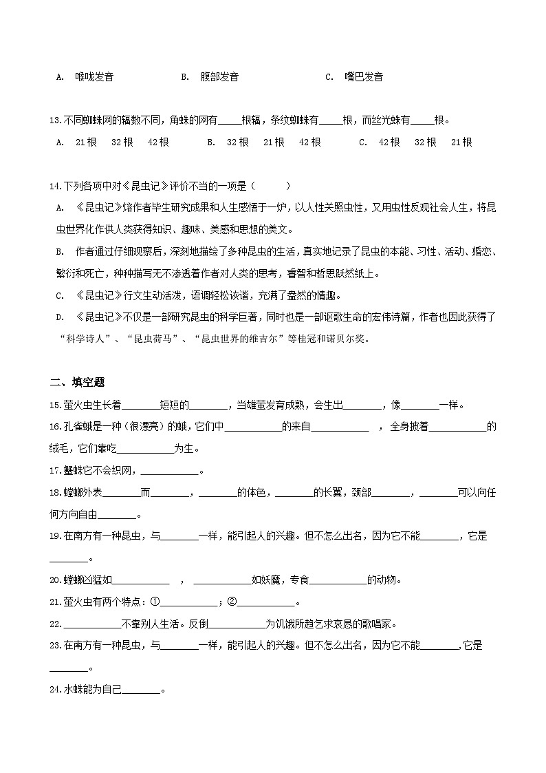 《昆虫记》习题演练（解析版）-中考必考文学名著知识点汇总+考点分析+习题演练第3页
