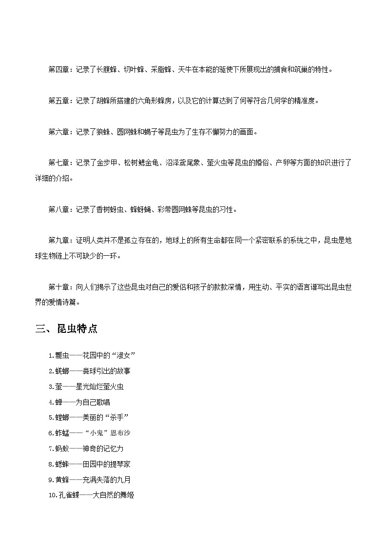 《昆虫记》知识点汇总+考点解析-中考必考文学名著知识点汇总+考点解析+习题演练02