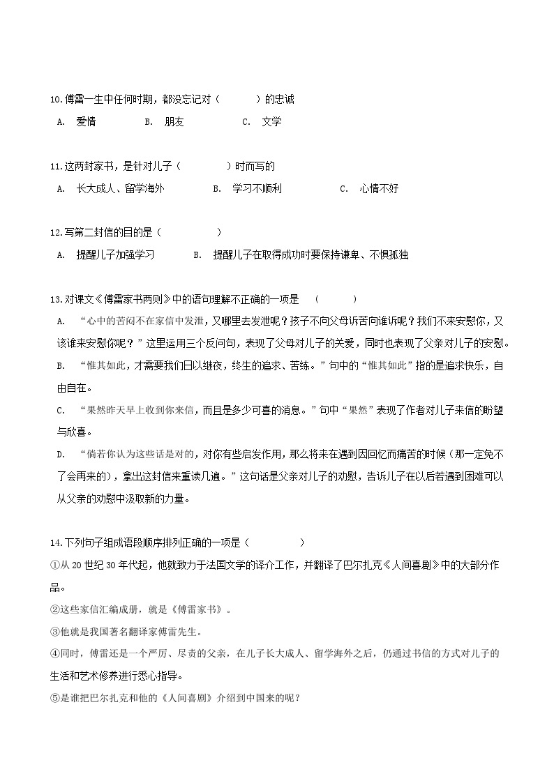 《傅雷家书》习题演练-中考必考文学名著知识点汇总+考点解析+习题演练02