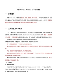 《傅雷家书》知识点汇总+考点解析-中考必考文学名著知识点汇总+考点解析+习题演练