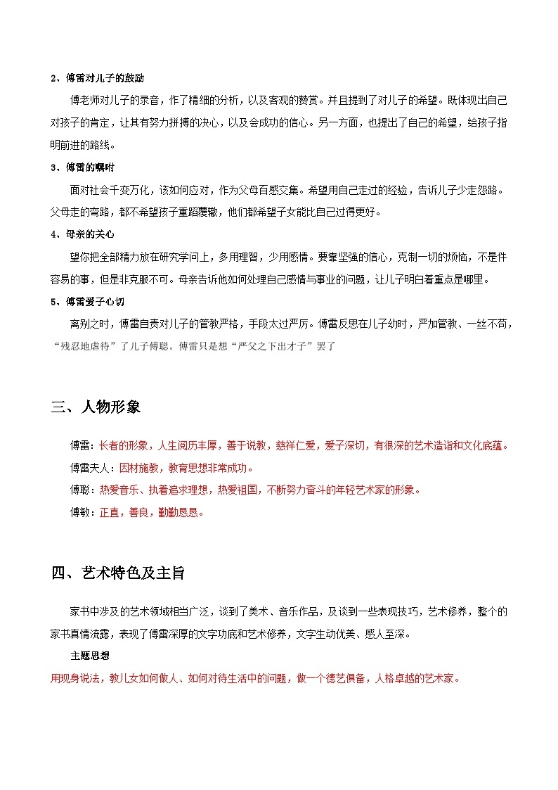 《傅雷家书》知识点汇总+考点解析-中考必考文学名著知识点汇总+考点解析+习题演练02