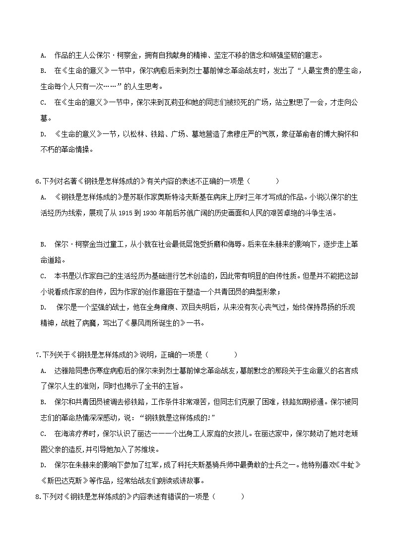 《钢铁是怎样炼成的》习题演练（解析版）-中考必考文学名著知识点汇总+考点分析+习题演练第2页