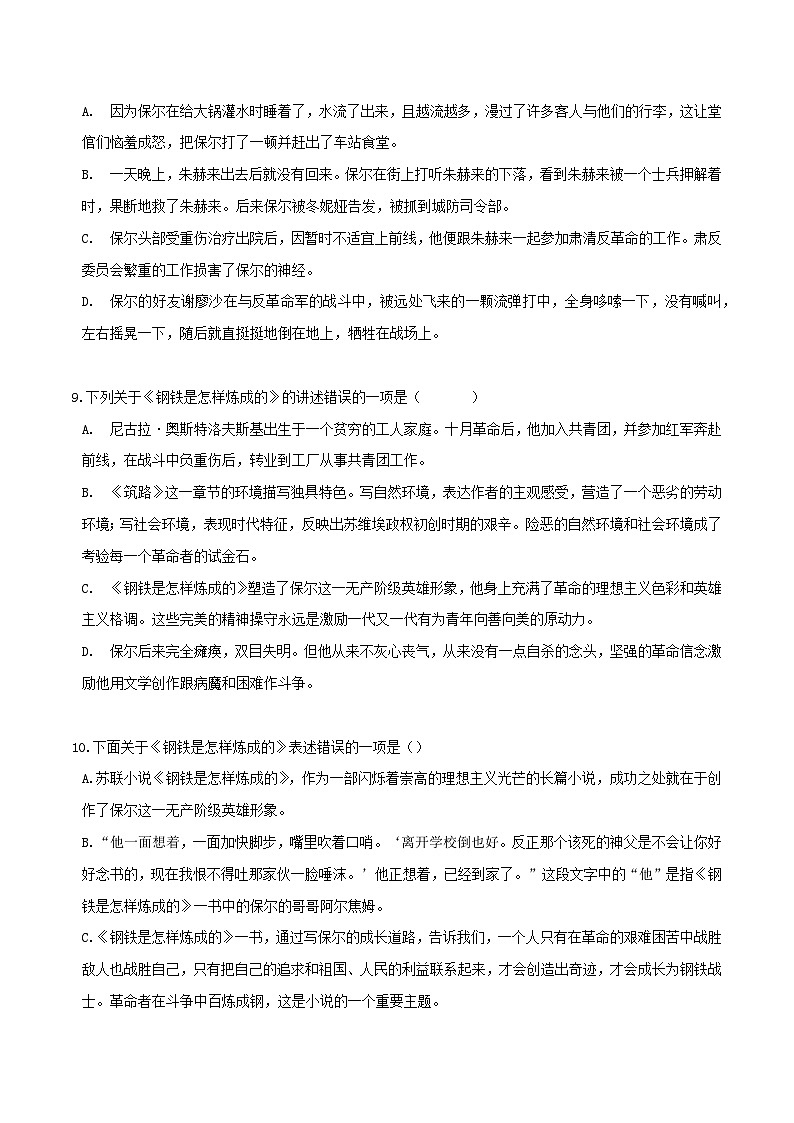《钢铁是怎样炼成的》习题演练（解析版）-中考必考文学名著知识点汇总+考点分析+习题演练第3页