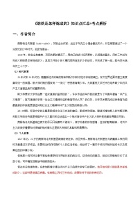 《钢铁是怎样炼成的》知识点汇总+考点解析-中考必考文学名著知识点汇总+考点解析+习题演练