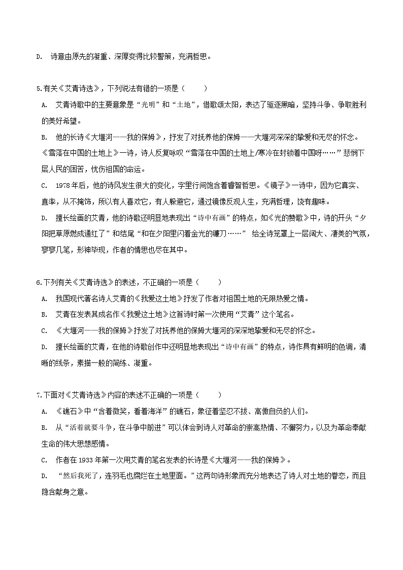 《艾青诗选》习题演练（解析版）-中考必考文学名著知识点汇总+考点分析+习题演练第2页