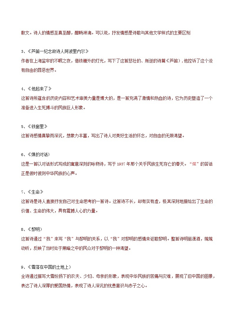 《艾青诗选》知识点汇总+考点解析-中考必考文学名著知识点汇总+考点解析+习题演练03