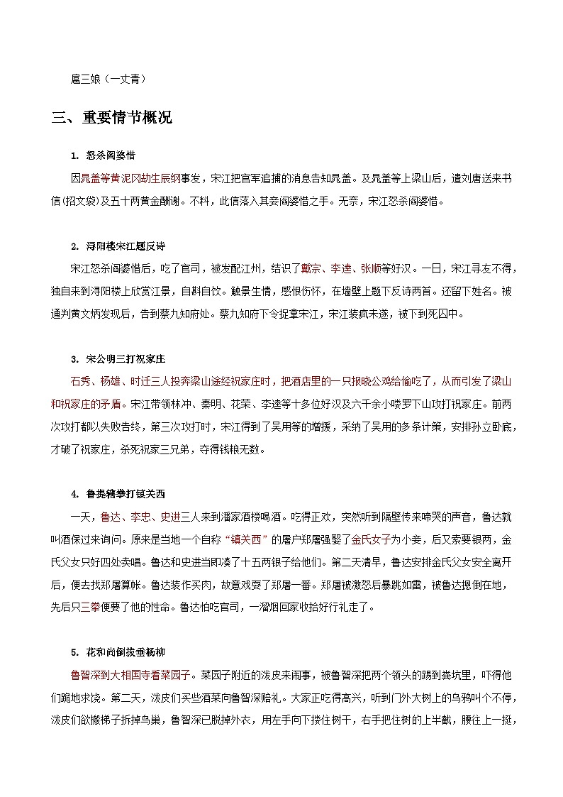《水浒传》知识点汇总+考点解析-中考必考文学名著知识点汇总+考点解析+习题演练02