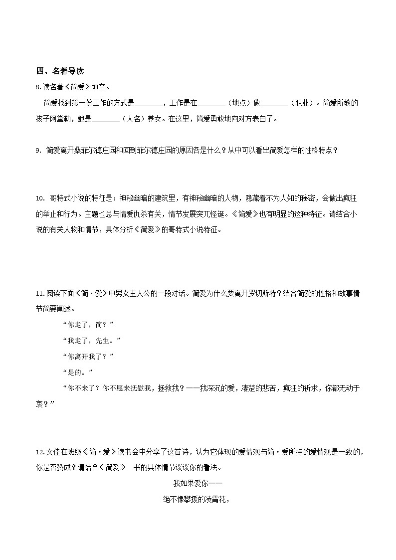 《简爱》习题演练（解析版）-中考必考文学名著知识点汇总+考点分析+习题演练第2页