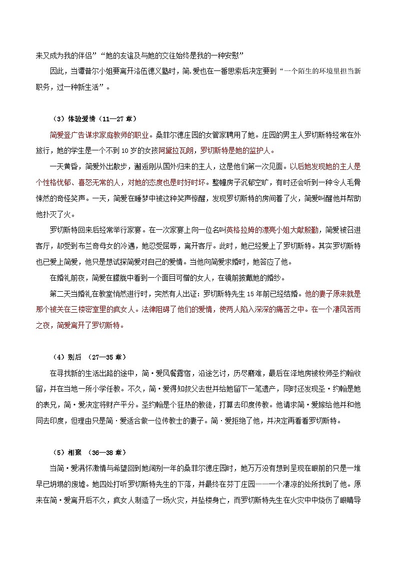 《简·爱》知识点汇总+考点解析-中考必考文学名著知识点汇总+考点解析+习题演练第2页