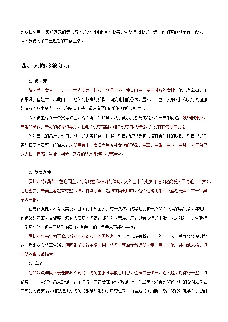 《简·爱》知识点汇总+考点解析-中考必考文学名著知识点汇总+考点解析+习题演练第3页