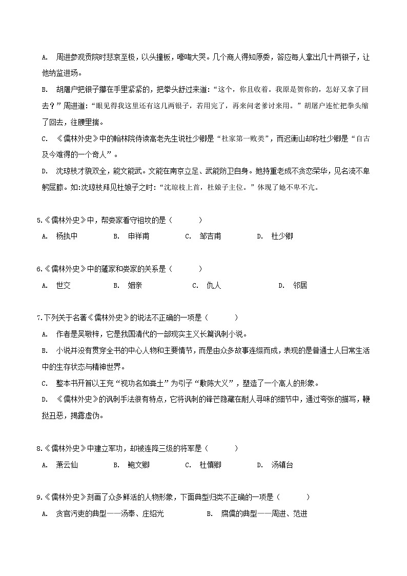 《儒林外史》习题演练（解析版）-中考必考文学名著知识点汇总+考点分析+习题演练第2页