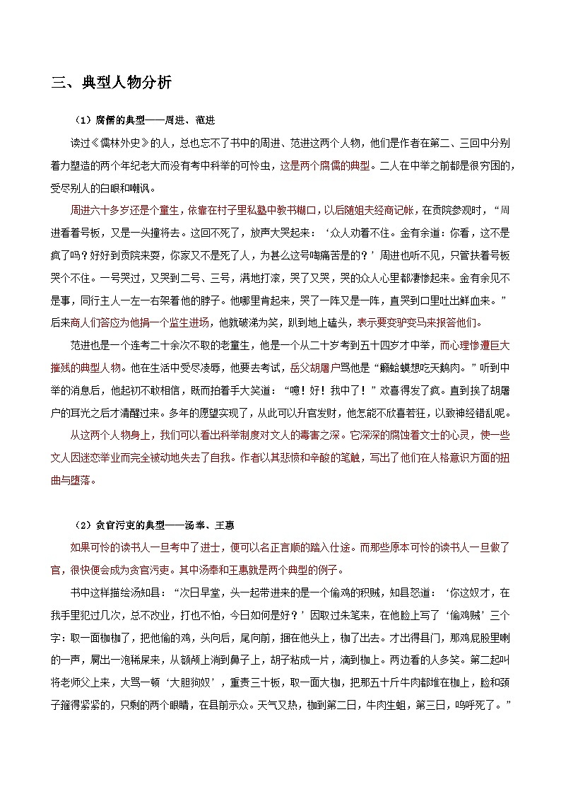 《儒林外史》知识点汇总+考点解析-中考必考文学名著知识点汇总+考点解析+习题演练第2页