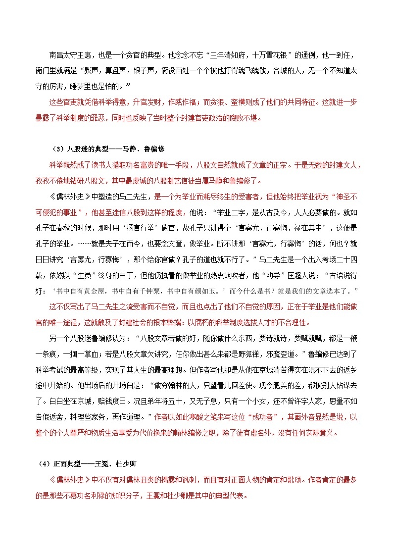 《儒林外史》知识点汇总+考点解析-中考必考文学名著知识点汇总+考点解析+习题演练03