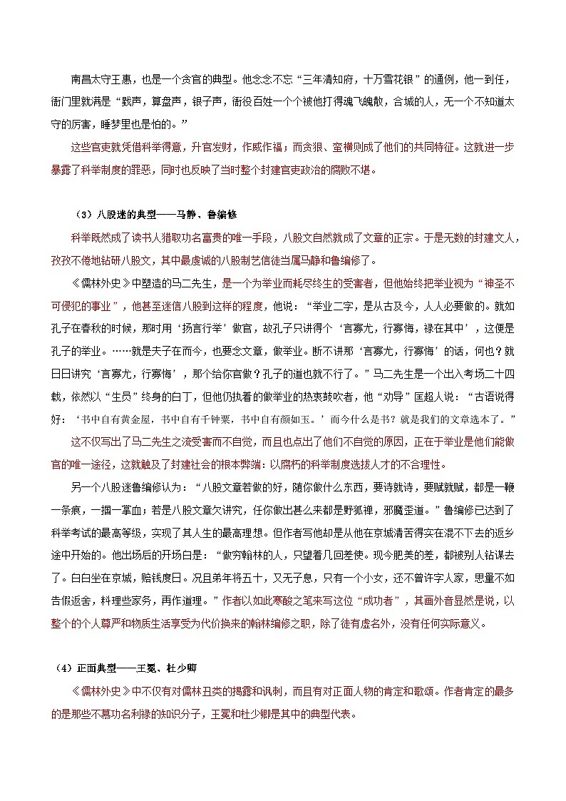 《儒林外史》知识点汇总+考点解析-中考必考文学名著知识点汇总+考点解析+习题演练第3页