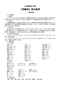 语文邓稼先导学案及答案