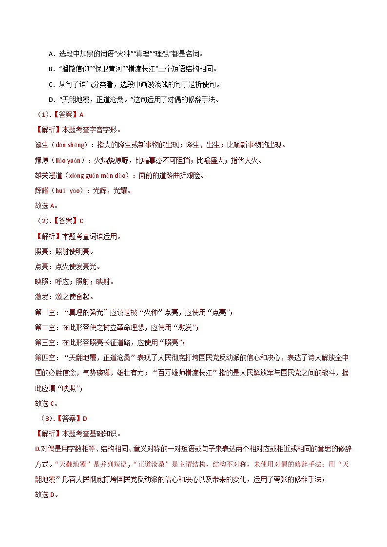 专题01  微语段阅读-备战2023年中考语文黄金知识板块高效复习训练营（解析版）第2页