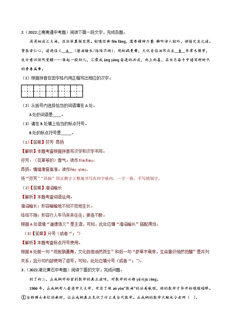 专题01  微语段阅读-备战2023年中考语文黄金知识板块高效复习训练营（解析版）第3页