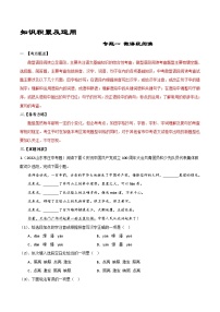 专题01  微语段阅读-备战2023年中考语文黄金知识板块高效复习训练营