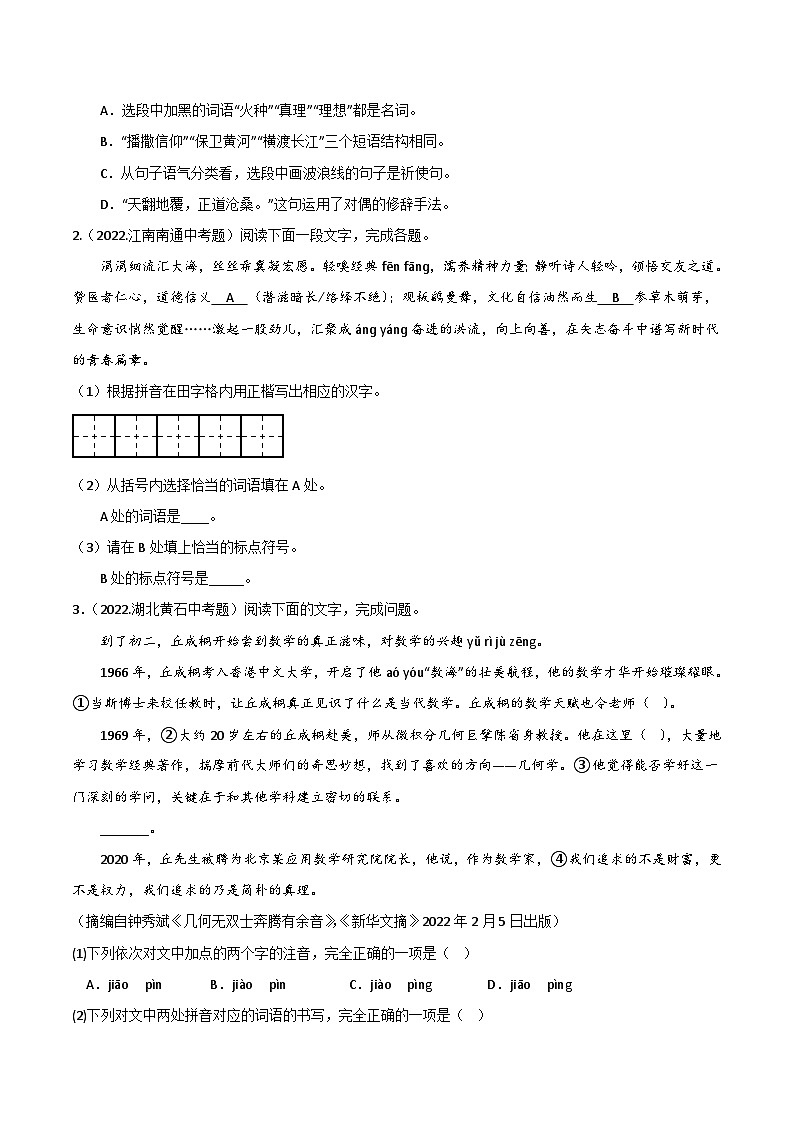 专题01  微语段阅读-备战2023年中考语文黄金知识板块高效复习训练营（原卷版）第2页