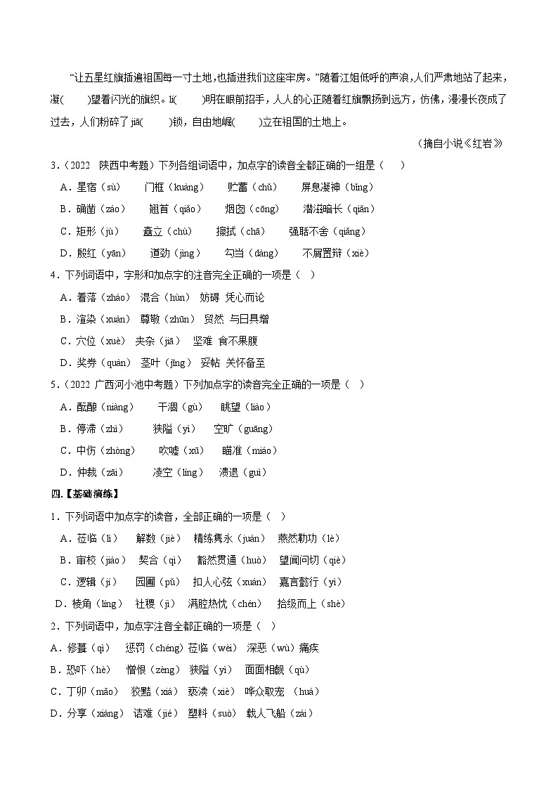 专题02  字音-备战2023年中考语文黄金知识板块高效复习训练营（原卷版）第2页