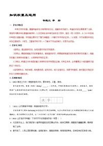专题03  字形-备战2023年中考语文黄金知识板块高效复习训练营