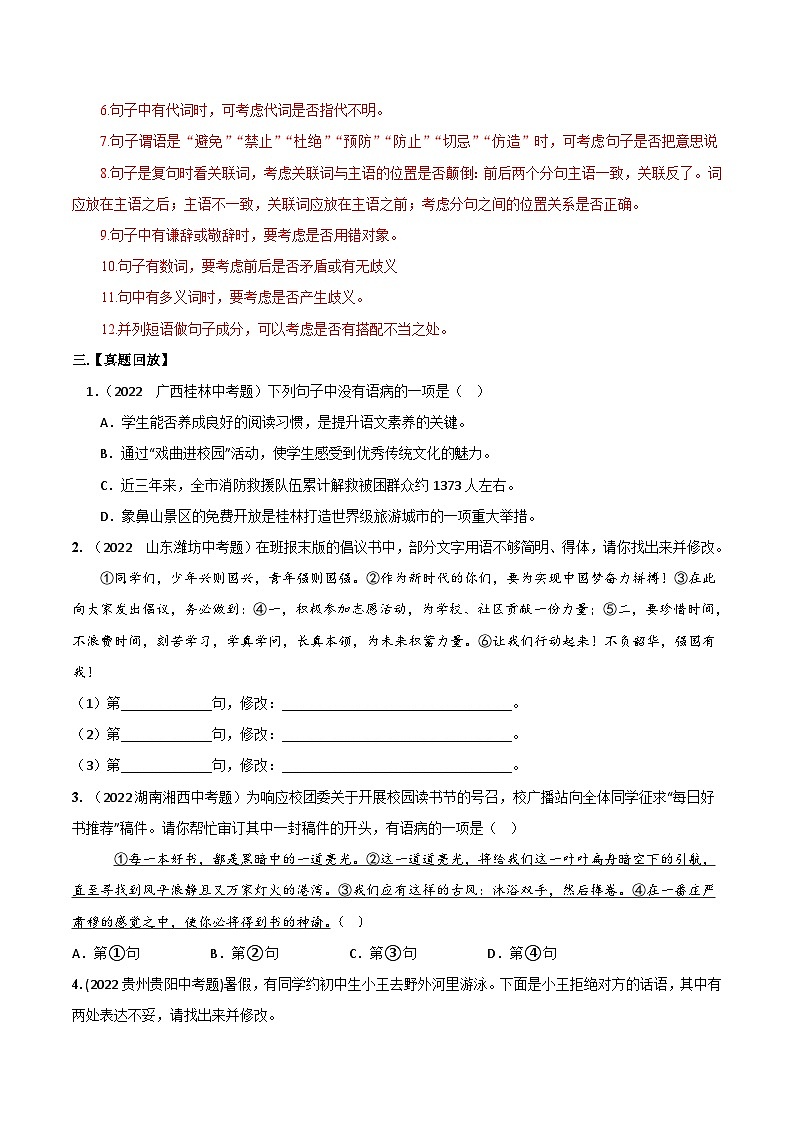 专题05  病句辨识与修改-备战2023年中考语文黄金知识板块高效复习训练营（原卷版）第2页