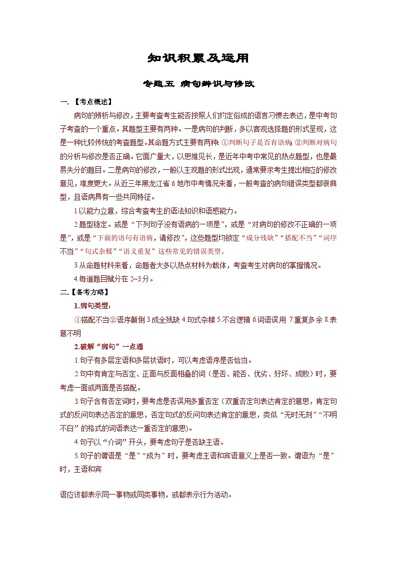 专题05  病句辨识与修改-备战2023年中考语文黄金知识板块高效复习训练营（解析版）第1页