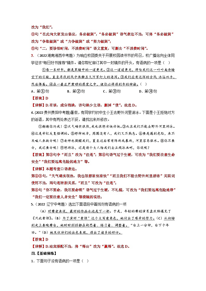 专题05  病句辨识与修改-备战2023年中考语文黄金知识板块高效复习训练营（解析版）第3页