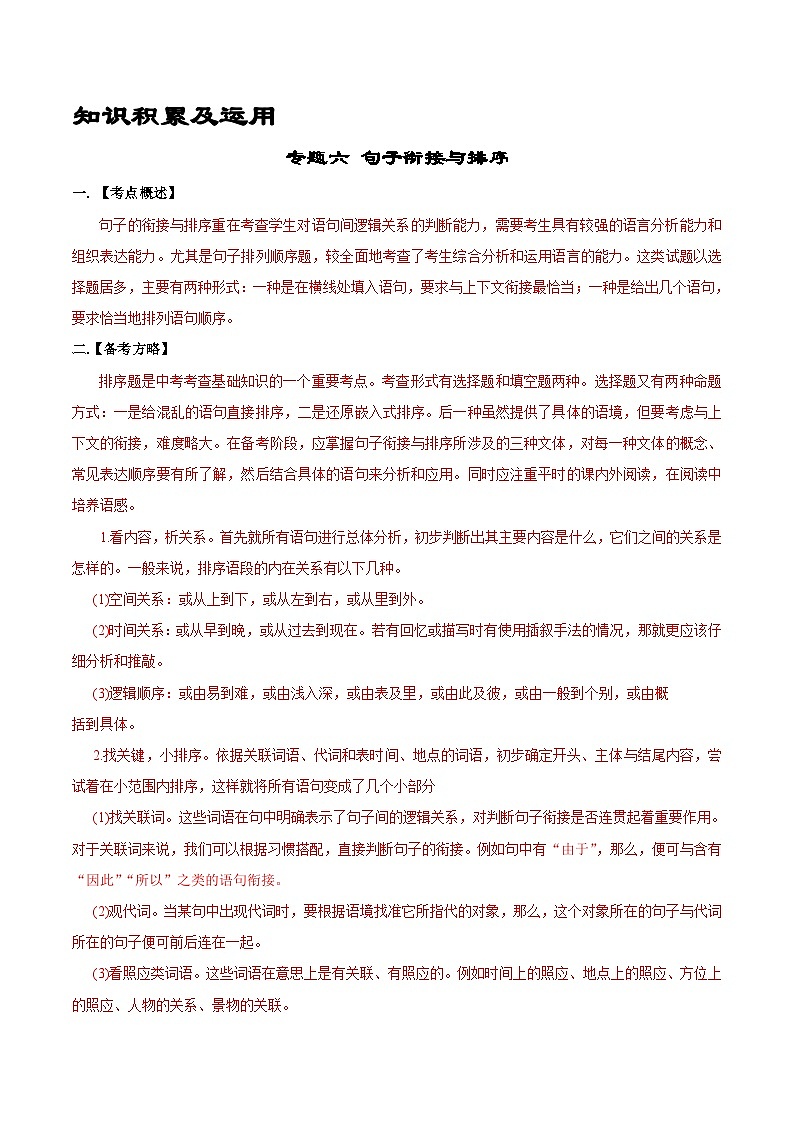 专题06  句子衔接与排序-备战2023年中考语文黄金知识板块高效复习训练营01