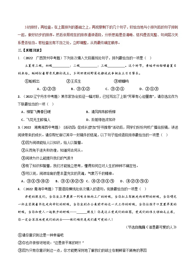 专题06  句子衔接与排序-备战2023年中考语文黄金知识板块高效复习训练营02