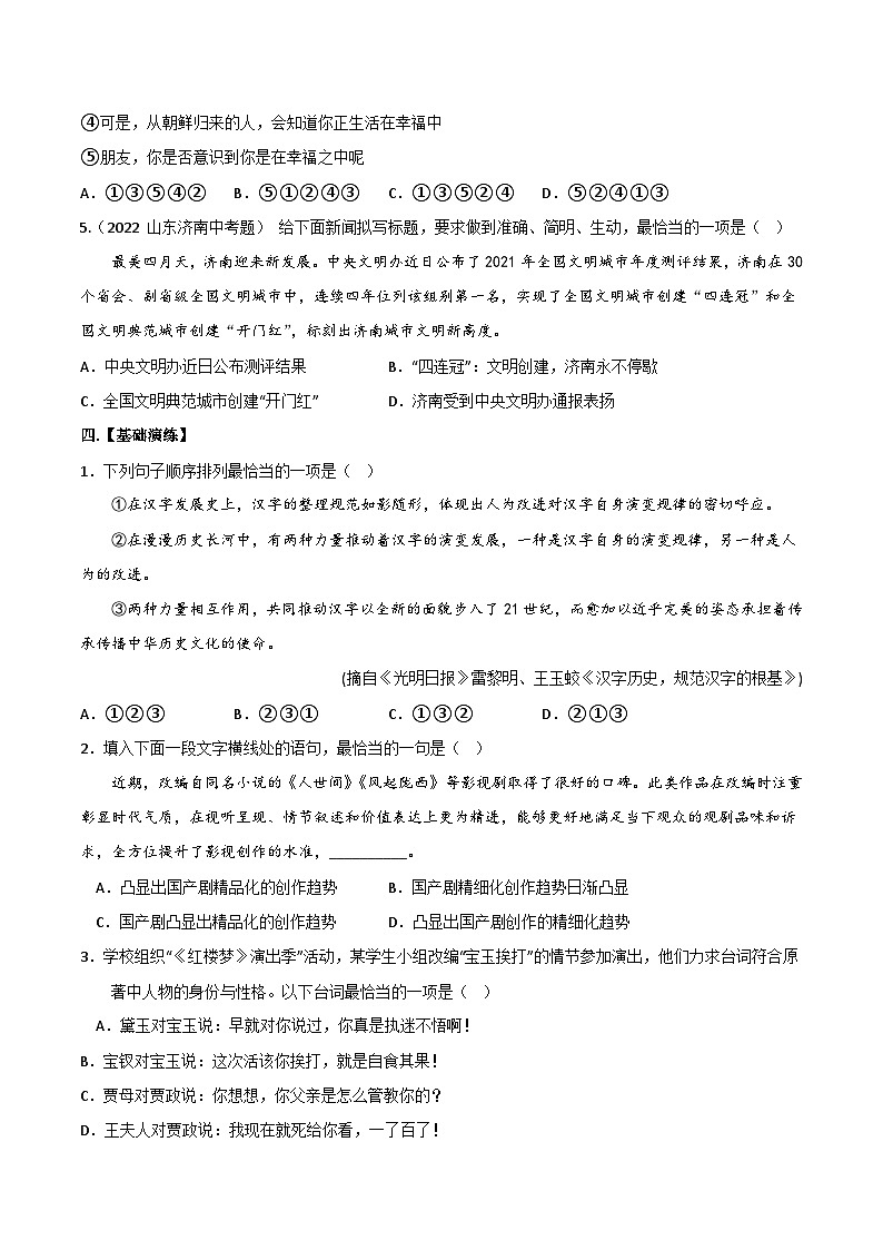 专题06  句子衔接与排序-备战2023年中考语文黄金知识板块高效复习训练营03