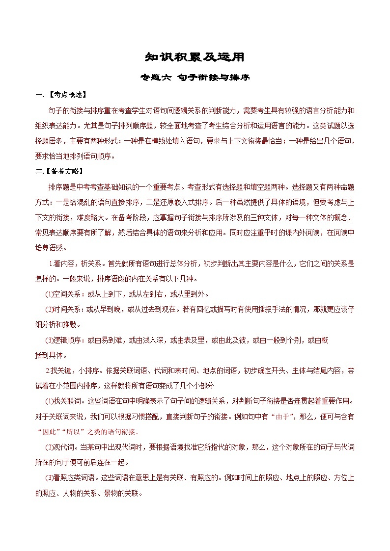 专题06  句子衔接与排序-备战2023年中考语文黄金知识板块高效复习训练营01