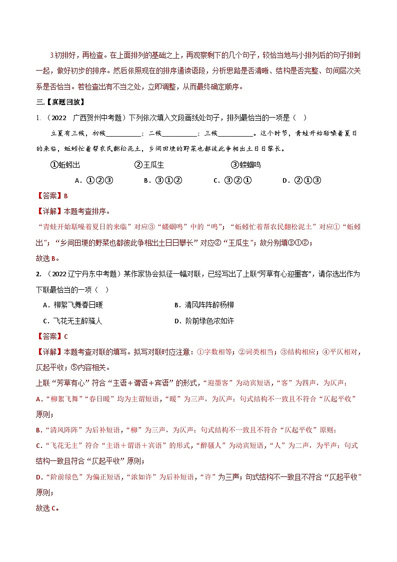 专题06  句子衔接与排序-备战2023年中考语文黄金知识板块高效复习训练营02