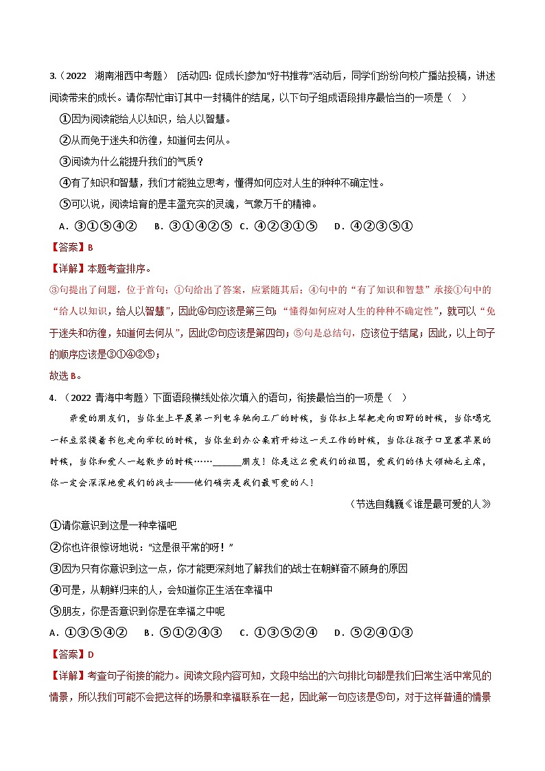 专题06  句子衔接与排序-备战2023年中考语文黄金知识板块高效复习训练营03