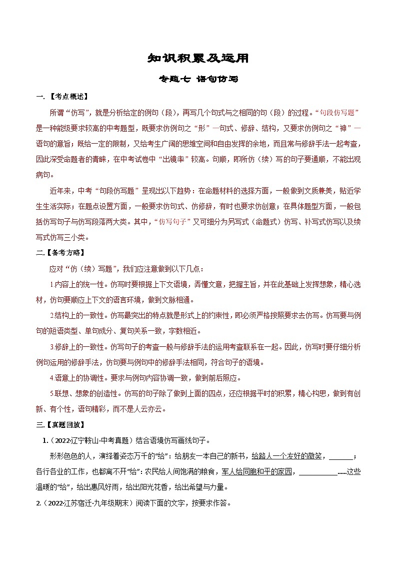 专题07  语句仿写-备战2023年中考语文黄金知识板块高效复习训练营（原卷版）第1页