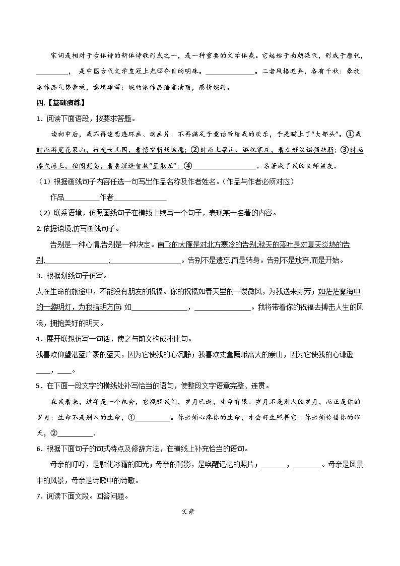 专题07  语句仿写-备战2023年中考语文黄金知识板块高效复习训练营（原卷版）第3页